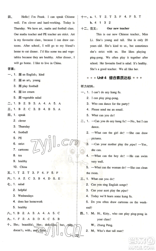 吉林教育出版社2022秋季综合应用创新题典中点三年级起点五年级上册英语人教版浙江专版参考答案 吉林教育出版社2022秋季综合应用创新题典中点三年级起点五年级上册英语人教版浙江专版参考答案