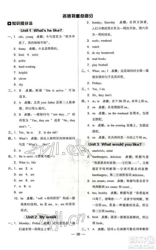 吉林教育出版社2022秋季综合应用创新题典中点三年级起点五年级上册英语人教版浙江专版参考答案 吉林教育出版社2022秋季综合应用创新题典中点三年级起点五年级上册英语人教版浙江专版参考答案