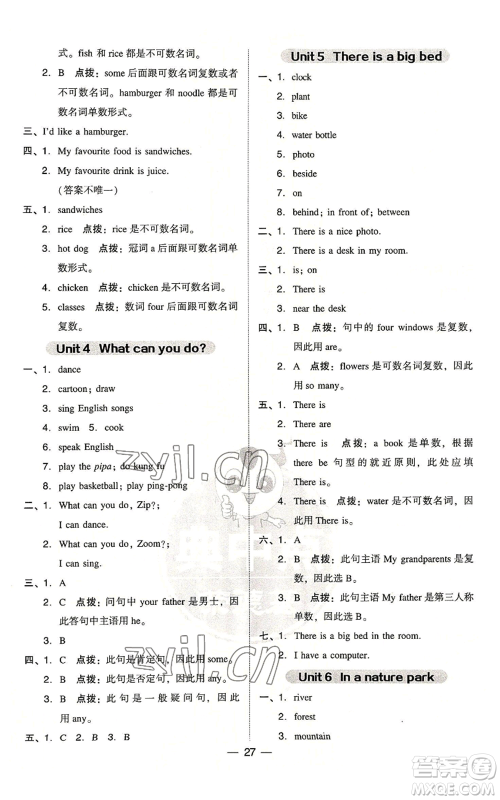 吉林教育出版社2022秋季综合应用创新题典中点三年级起点五年级上册英语人教版浙江专版参考答案