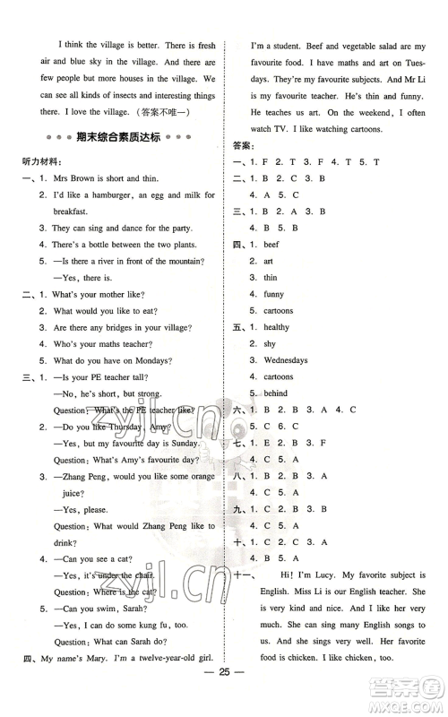 吉林教育出版社2022秋季综合应用创新题典中点三年级起点五年级上册英语人教版浙江专版参考答案 吉林教育出版社2022秋季综合应用创新题典中点三年级起点五年级上册英语人教版浙江专版参考答案
