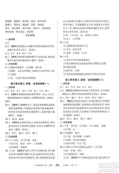 江西人民出版社2022王朝霞考点梳理时习卷七年级生物上册RJ人教版答案 江西人民出版社2022王朝霞考点梳理时习卷七年级生物上册RJ人教版答案