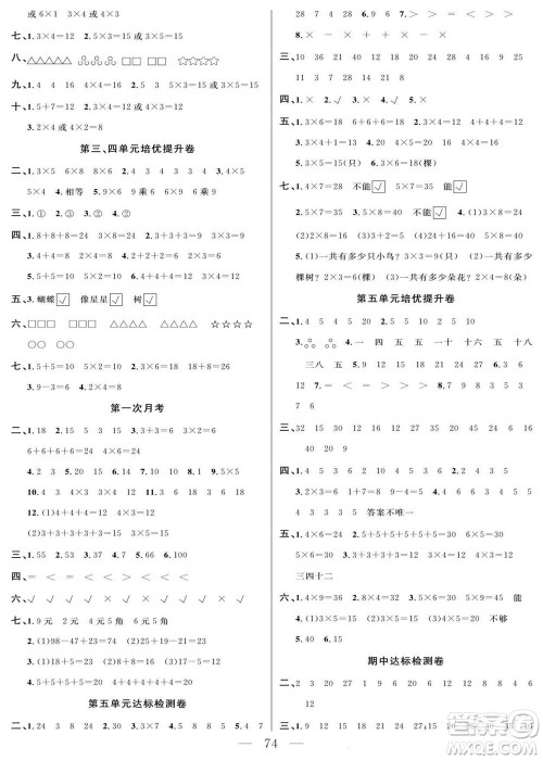 阳光出版社2022名师面对面大试卷数学二年级上册北师版答案