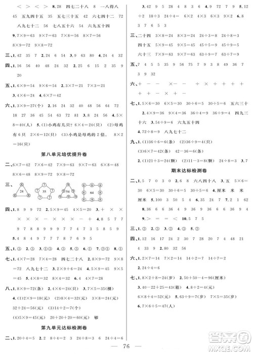 阳光出版社2022名师面对面大试卷数学二年级上册北师版答案