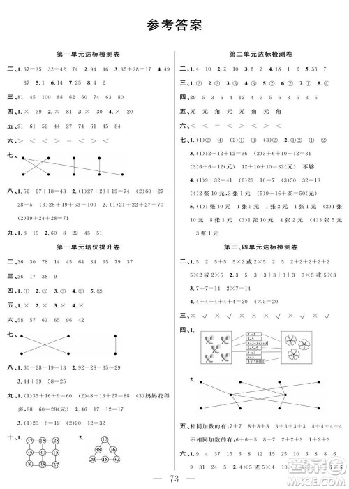 阳光出版社2022名师面对面大试卷数学二年级上册北师版答案