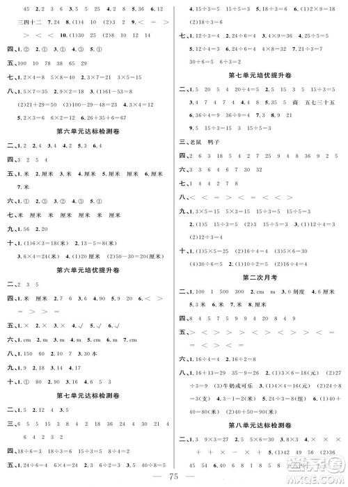 阳光出版社2022名师面对面大试卷数学二年级上册北师版答案 阳光出版社2022名师面对面大试卷数学二年级上册北师版答案