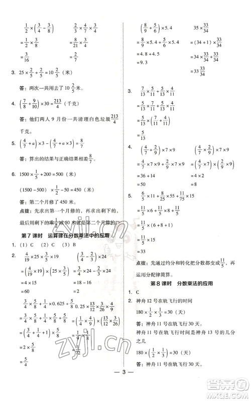 吉林教育出版社2022秋季综合应用创新题典中点六年级上册数学人教版参考答案