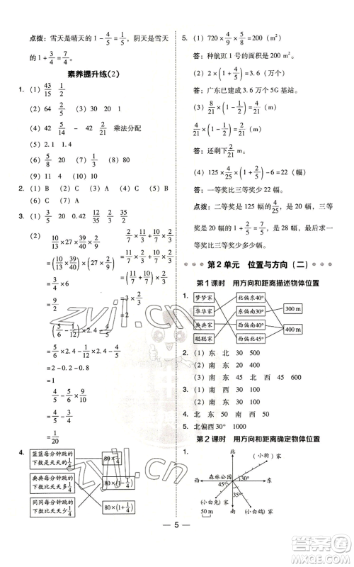 吉林教育出版社2022秋季综合应用创新题典中点六年级上册数学人教版参考答案