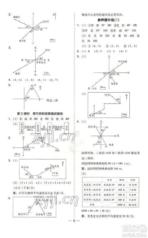 吉林教育出版社2022秋季综合应用创新题典中点六年级上册数学人教版参考答案