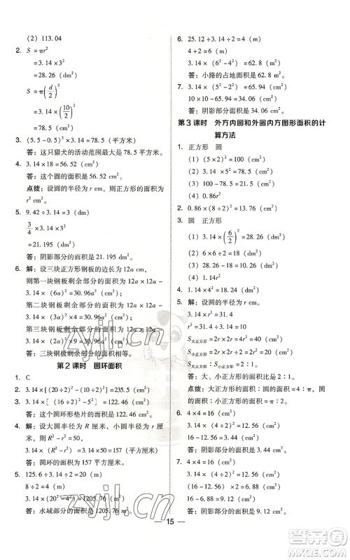 吉林教育出版社2022秋季综合应用创新题典中点六年级上册数学人教版参考答案