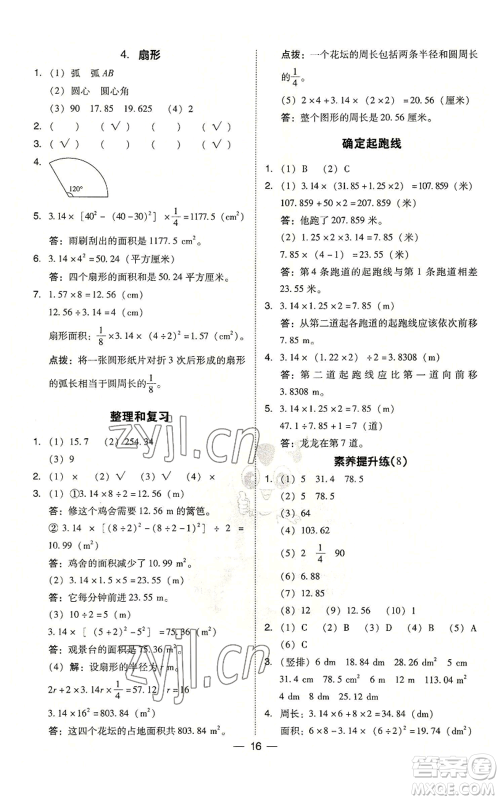 吉林教育出版社2022秋季综合应用创新题典中点六年级上册数学人教版参考答案