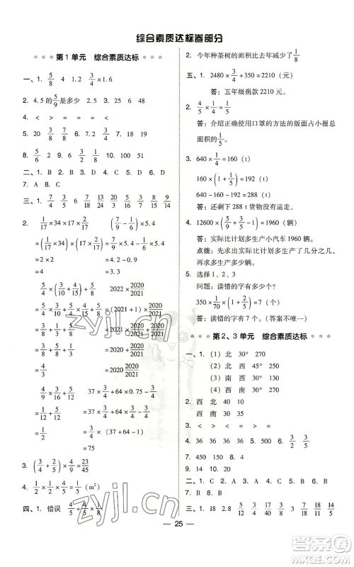 吉林教育出版社2022秋季综合应用创新题典中点六年级上册数学人教版参考答案