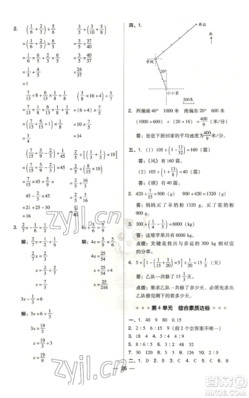 吉林教育出版社2022秋季综合应用创新题典中点六年级上册数学人教版参考答案