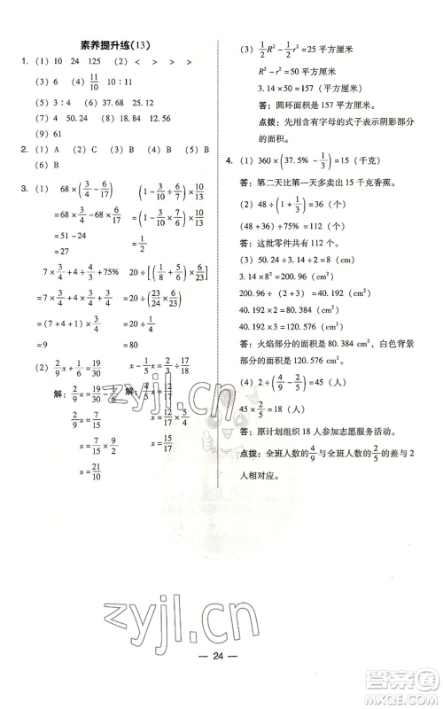 吉林教育出版社2022秋季综合应用创新题典中点六年级上册数学人教版参考答案