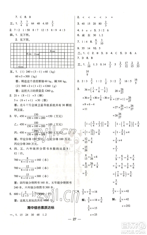 吉林教育出版社2022秋季综合应用创新题典中点六年级上册数学人教版参考答案