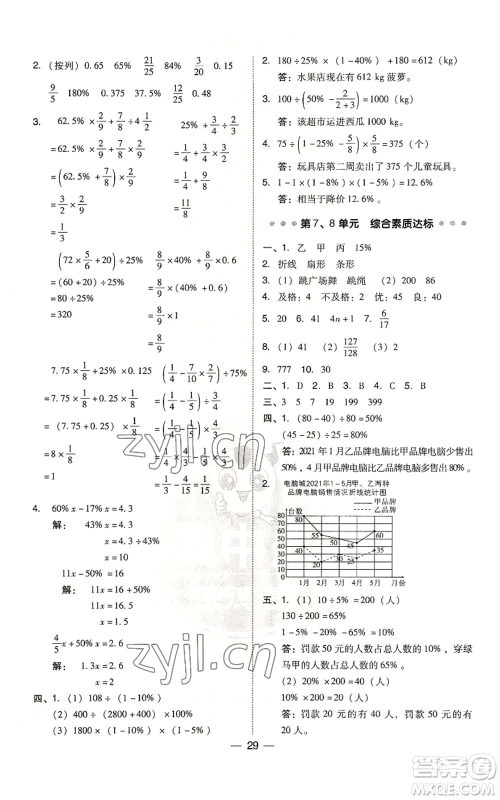 吉林教育出版社2022秋季综合应用创新题典中点六年级上册数学人教版参考答案