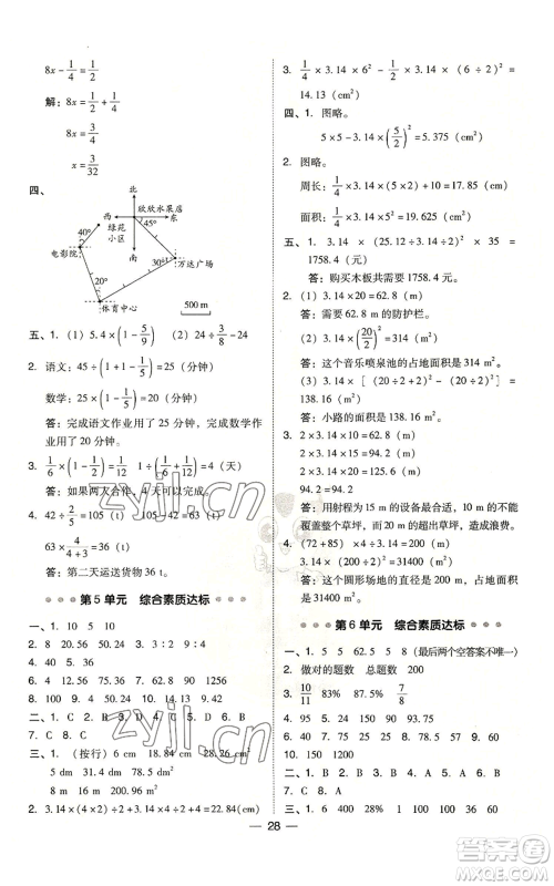 吉林教育出版社2022秋季综合应用创新题典中点六年级上册数学人教版参考答案