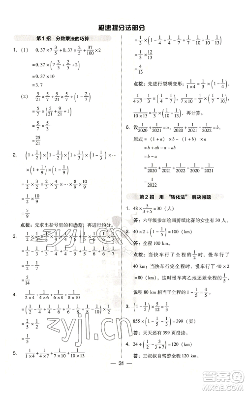 吉林教育出版社2022秋季综合应用创新题典中点六年级上册数学人教版参考答案