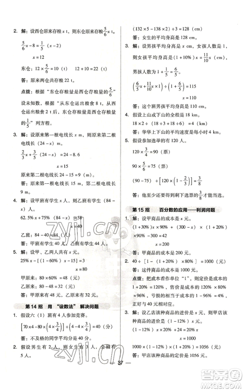 吉林教育出版社2022秋季综合应用创新题典中点六年级上册数学人教版参考答案