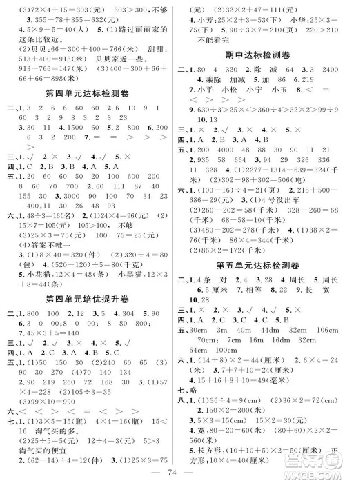 阳光出版社2022名师面对面大试卷数学三年级上册北师版答案