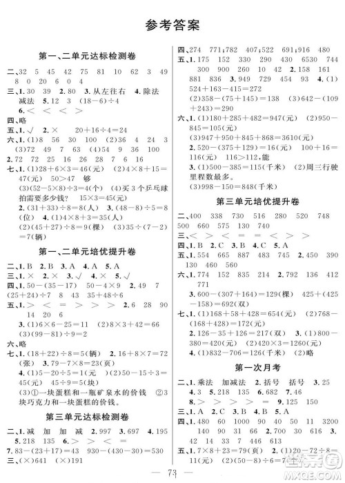 阳光出版社2022名师面对面大试卷数学三年级上册北师版答案