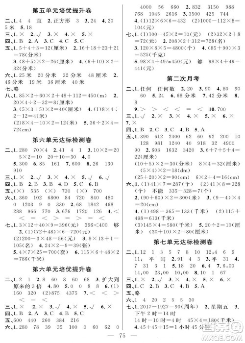 阳光出版社2022名师面对面大试卷数学三年级上册北师版答案 阳光出版社2022名师面对面大试卷数学三年级上册北师版答案