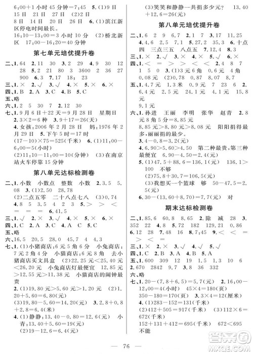 阳光出版社2022名师面对面大试卷数学三年级上册北师版答案 阳光出版社2022名师面对面大试卷数学三年级上册北师版答案