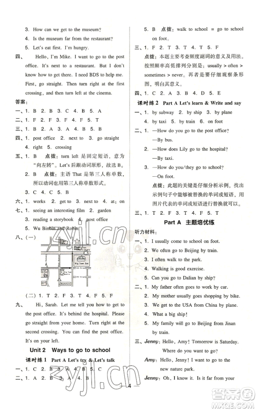 吉林教育出版社2022秋季综合应用创新题典中点三年级起点六年级上册英语人教版参考答案