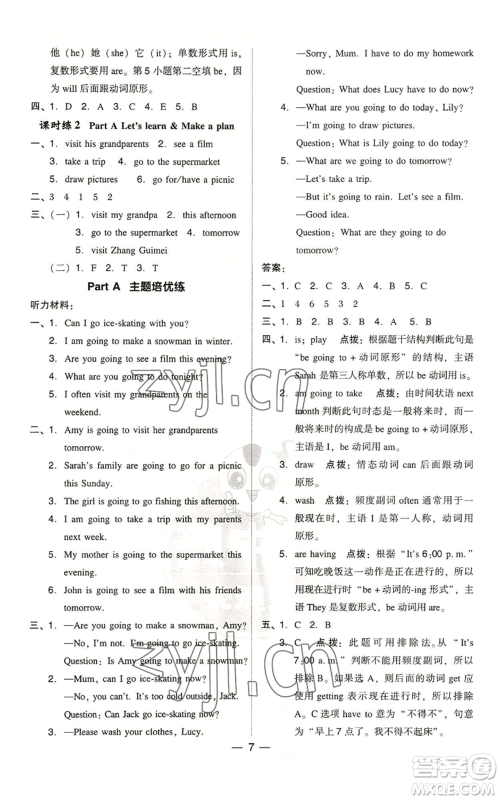 吉林教育出版社2022秋季综合应用创新题典中点三年级起点六年级上册英语人教版参考答案