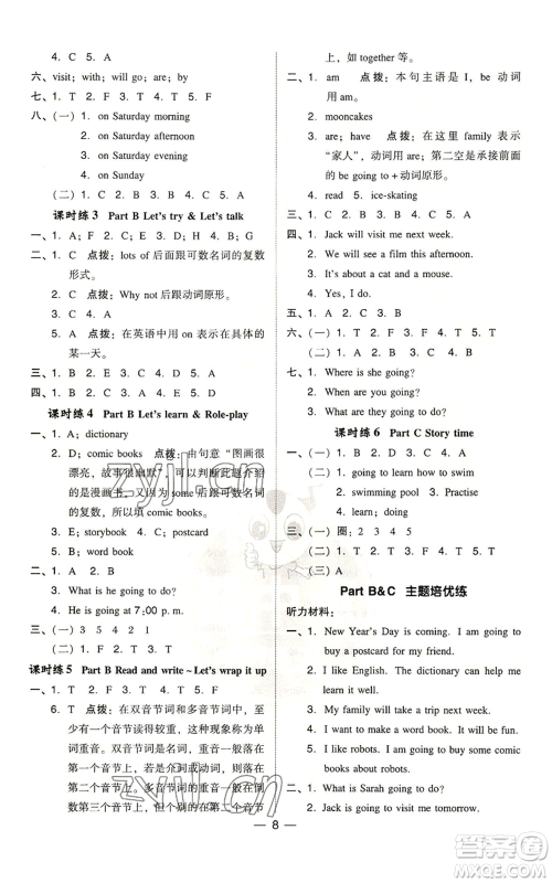 吉林教育出版社2022秋季综合应用创新题典中点三年级起点六年级上册英语人教版参考答案