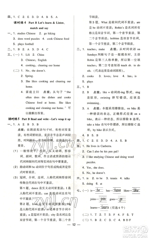 吉林教育出版社2022秋季综合应用创新题典中点三年级起点六年级上册英语人教版参考答案