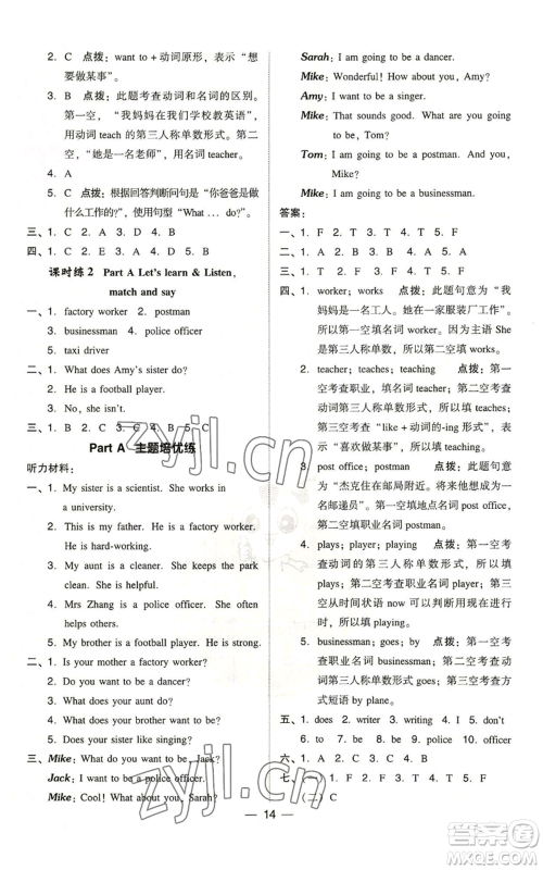 吉林教育出版社2022秋季综合应用创新题典中点三年级起点六年级上册英语人教版参考答案