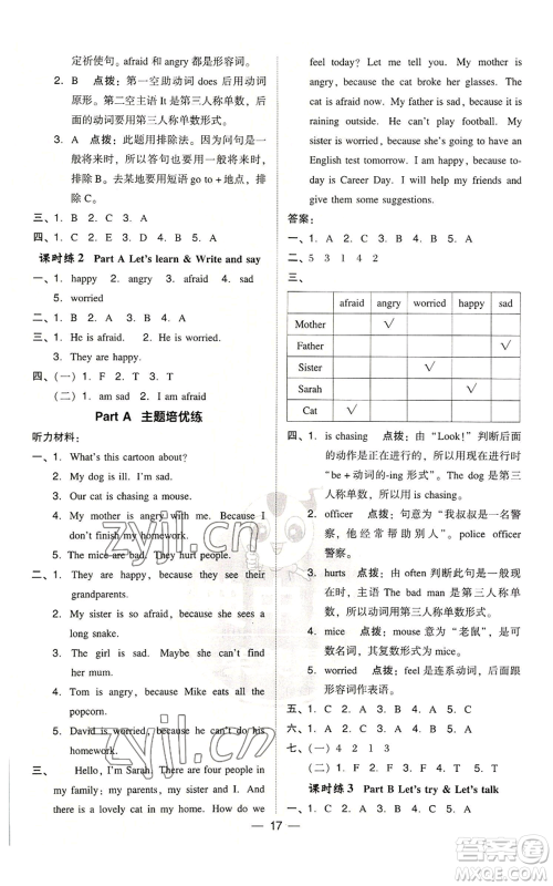 吉林教育出版社2022秋季综合应用创新题典中点三年级起点六年级上册英语人教版参考答案