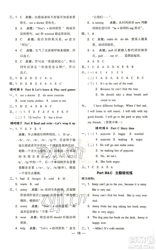 吉林教育出版社2022秋季综合应用创新题典中点三年级起点六年级上册英语人教版参考答案