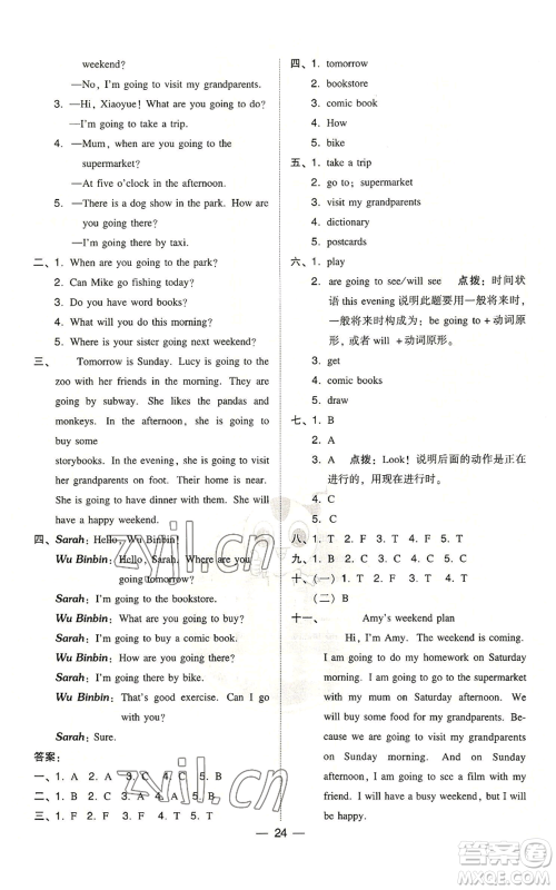 吉林教育出版社2022秋季综合应用创新题典中点三年级起点六年级上册英语人教版参考答案