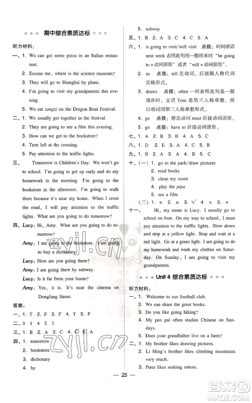 吉林教育出版社2022秋季综合应用创新题典中点三年级起点六年级上册英语人教版参考答案