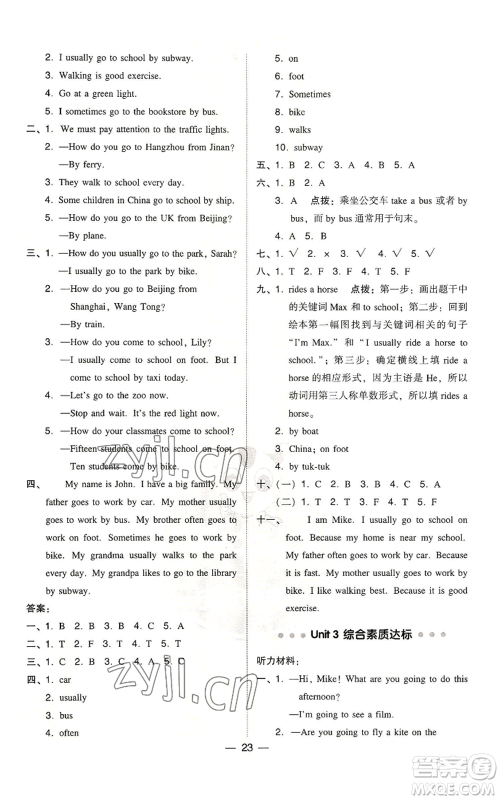 吉林教育出版社2022秋季综合应用创新题典中点三年级起点六年级上册英语人教版参考答案