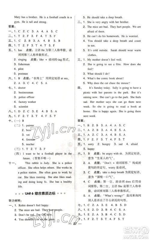 吉林教育出版社2022秋季综合应用创新题典中点三年级起点六年级上册英语人教版参考答案