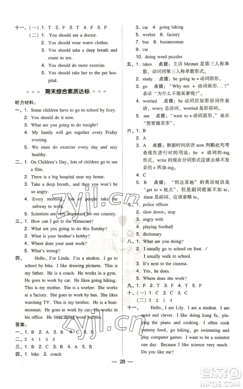 吉林教育出版社2022秋季综合应用创新题典中点三年级起点六年级上册英语人教版参考答案