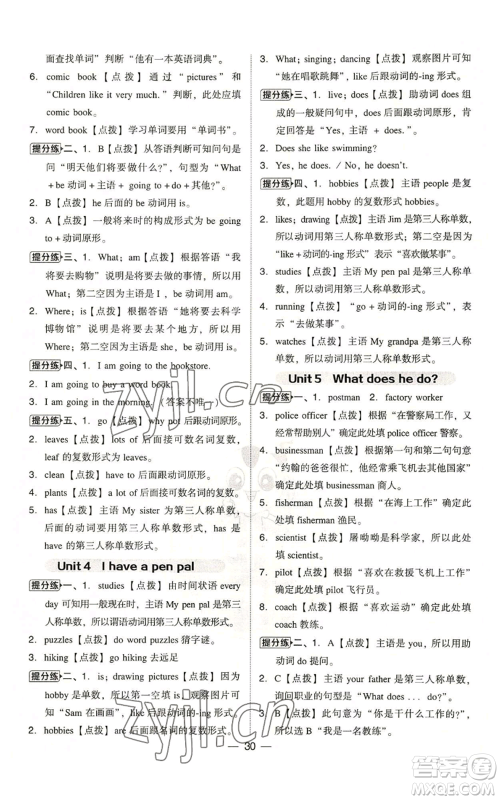 吉林教育出版社2022秋季综合应用创新题典中点三年级起点六年级上册英语人教版参考答案