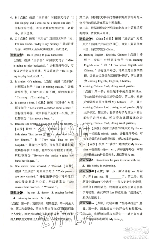 吉林教育出版社2022秋季综合应用创新题典中点三年级起点六年级上册英语人教版参考答案