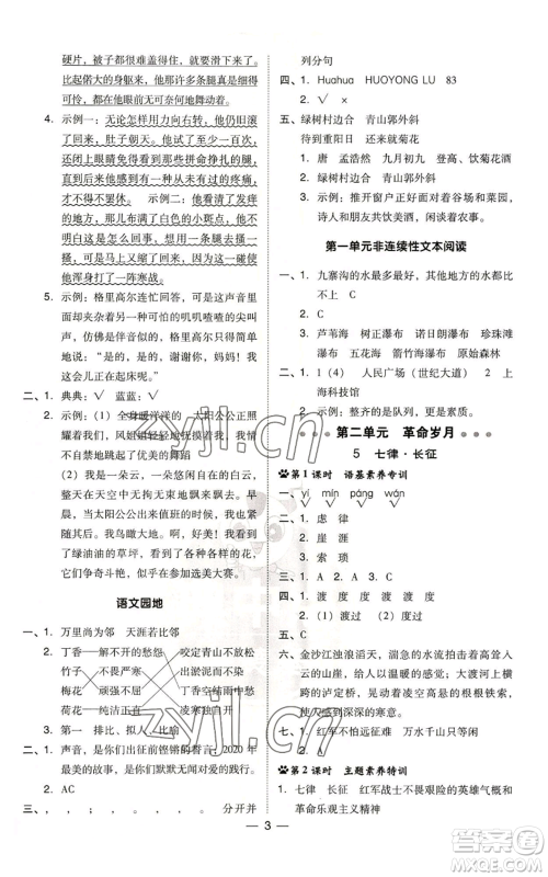 吉林教育出版社2022秋季综合应用创新题典中点六年级上册语文人教版参考答案