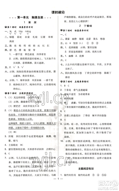 吉林教育出版社2022秋季综合应用创新题典中点六年级上册语文人教版参考答案