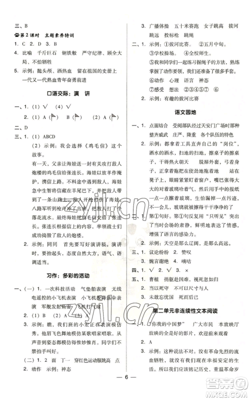 吉林教育出版社2022秋季综合应用创新题典中点六年级上册语文人教版参考答案