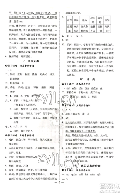 吉林教育出版社2022秋季综合应用创新题典中点六年级上册语文人教版参考答案