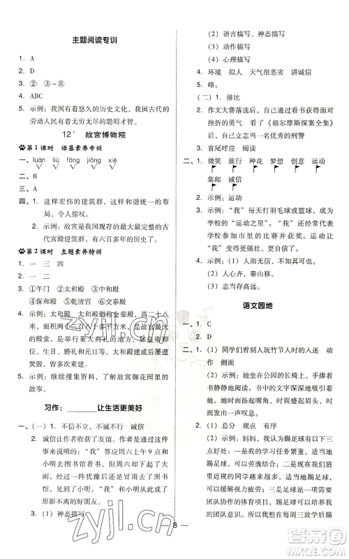 吉林教育出版社2022秋季综合应用创新题典中点六年级上册语文人教版参考答案