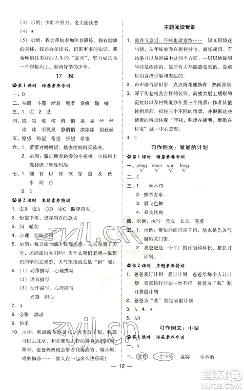 吉林教育出版社2022秋季综合应用创新题典中点六年级上册语文人教版参考答案