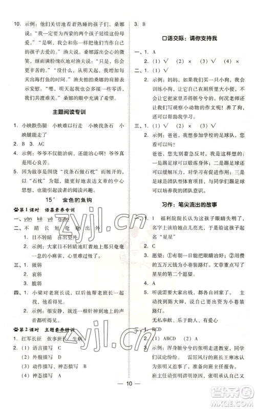 吉林教育出版社2022秋季综合应用创新题典中点六年级上册语文人教版参考答案