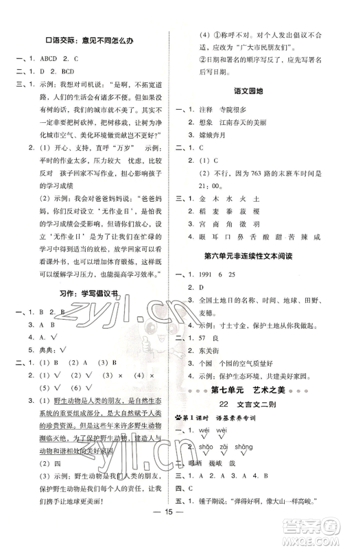 吉林教育出版社2022秋季综合应用创新题典中点六年级上册语文人教版参考答案