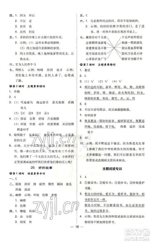 吉林教育出版社2022秋季综合应用创新题典中点六年级上册语文人教版参考答案