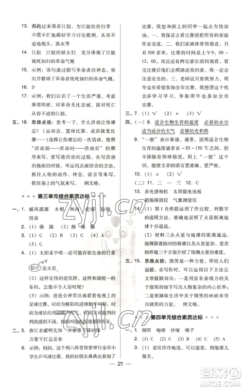 吉林教育出版社2022秋季综合应用创新题典中点六年级上册语文人教版参考答案